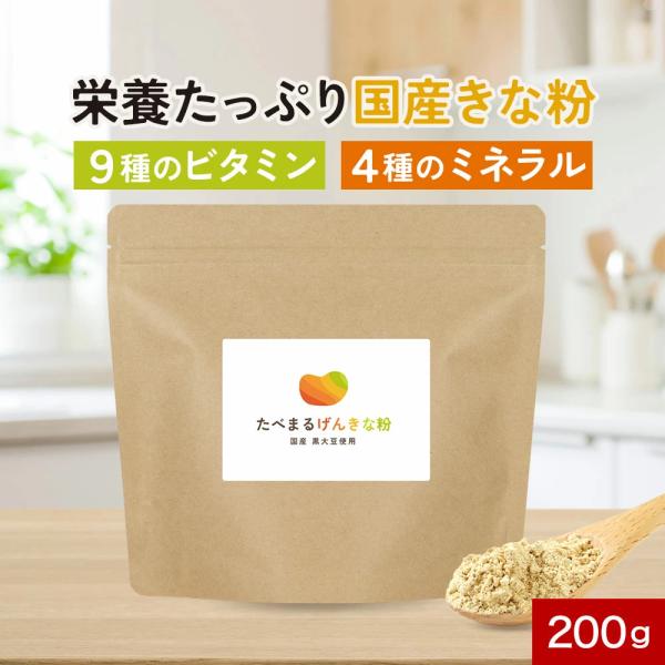 きな粉 栄養 成長期 200g 黒大豆きなこ 雑穀ブレンド 砂糖不使用 サプリ 鉄分 亜鉛 ビタミン...