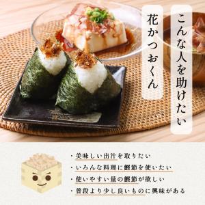鰹節 花かつお 削り節 80g 枕崎 指宿 か...の詳細画像5