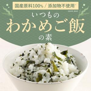 わかめご飯の素 ふりかけ 無添加 国産 40g...の詳細画像2