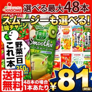 選り取り スムージー 野菜ジュース カゴメ 200ml 最大...