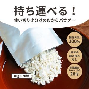 おからパウダー (10g 10包 2箱) 国産...の詳細画像1