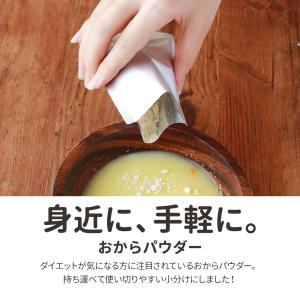 おからパウダー (10g 10包 2箱) 国産...の詳細画像2