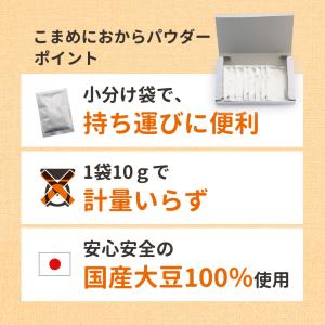 おからパウダー (10g 10包 2箱) 国産...の詳細画像3
