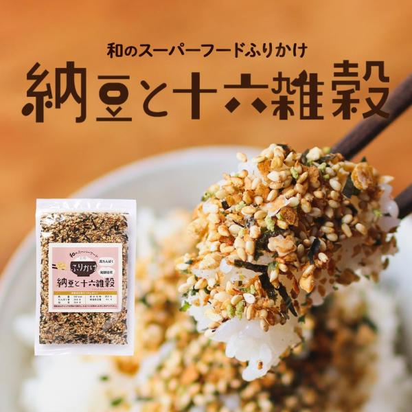 ふりかけ 納豆 十六雑穀 120g×2個 セット 着色料 無添加 ご飯のお供 納豆 十六雑穀 国産 ...