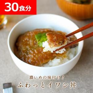 レトルト 魚総菜 濃いめの味付け いわし丼 30食セット ...