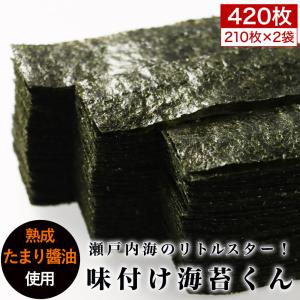 味付け海苔 訳あり 210枚 2袋 12切 瀬...の詳細画像2