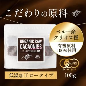 カカオニブ オーガニック 100g 2袋 有機...の詳細画像3