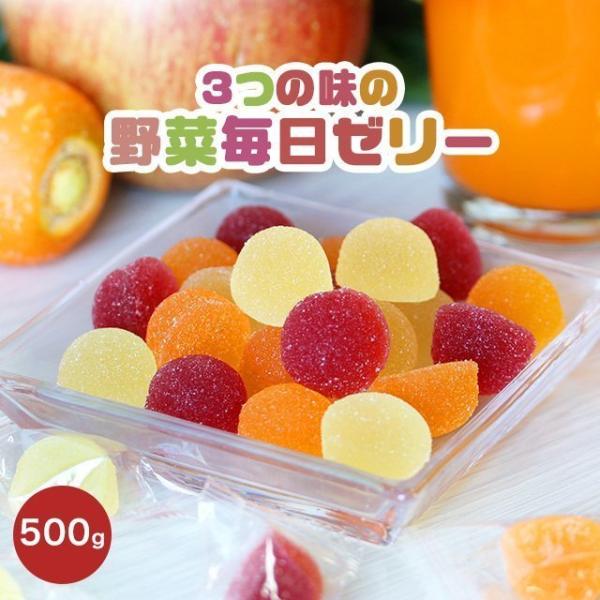 3つの味 野菜毎日ゼリー 500g 健康おやつ ペクチンゼリー ゼリー グミ スイーツ お菓子 野菜...