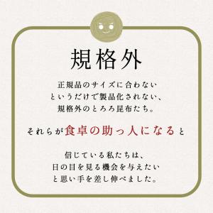 とろろ昆布 丸とろろ 国産 無添加 訳あり 1...の詳細画像4