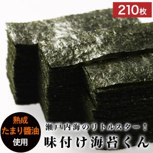味付け海苔 訳あり 210枚 12切 瀬戸内海...の詳細画像3