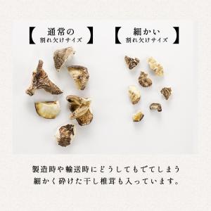 干し椎茸 国産 訳あり 110g 原木栽培 自...の詳細画像5