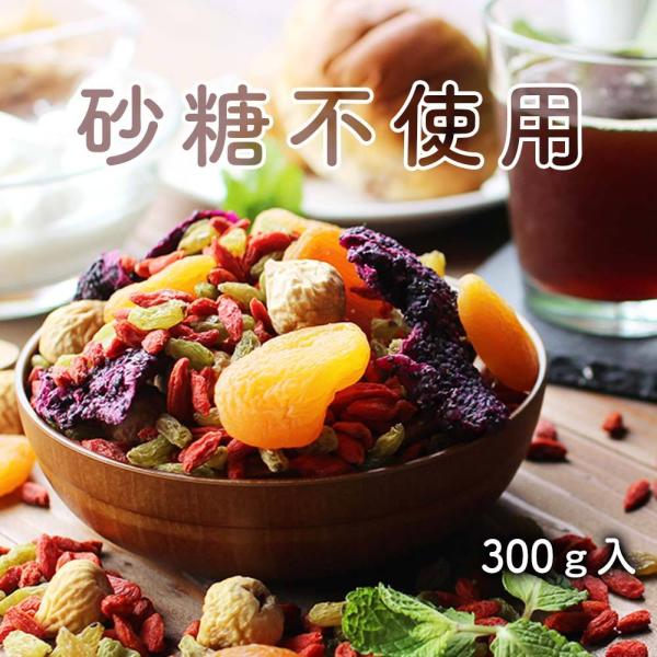 ドライフルーツミックス 300g 5種 砂糖不使用 着色料 香料不使用 いちじく アプリコット クコ...