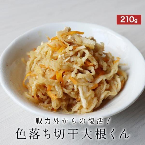 セール 切干大根 国産 乾燥野菜 210g 規格外 色落ち 切り干し大根 だいこん 宮崎県産 ポイン...