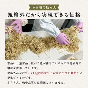 切干大根 国産 乾燥野菜 210g 規格外 色...の詳細画像5