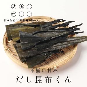 根昆布だし 北海道産 145g 不揃い 訳あり...の詳細画像2