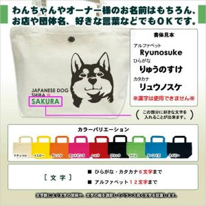 お名前ミニバッグ 顔アップ 秋田犬 甲斐犬 紀...の詳細画像3