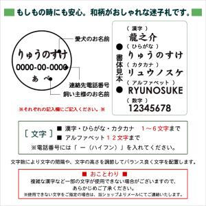 犬 猫 迷子札(和柄) ペット 名札 オーダー...の詳細画像2