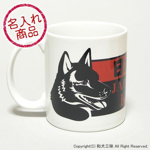 甲斐犬グッズ・雑貨 − 甲斐犬（横顔）マグカップ