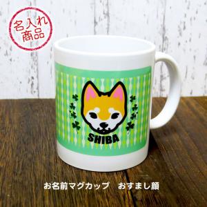 日本スピッツ グッズ・雑貨 − 日本スピッツと花丸 ペアマグカップ