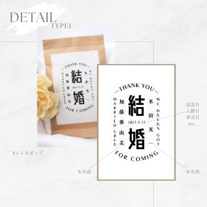 プチギフト ウェディング ゲスト 見送り 名入...の詳細画像4