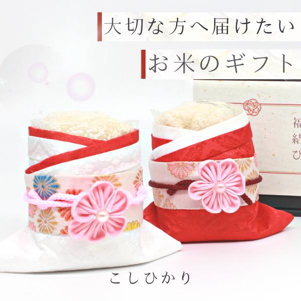 お米 ギフト 結婚内祝い 米寿 縁起物 おしゃれ ハイセンス 出産内祝い 結婚式 引き出物 福結び ...