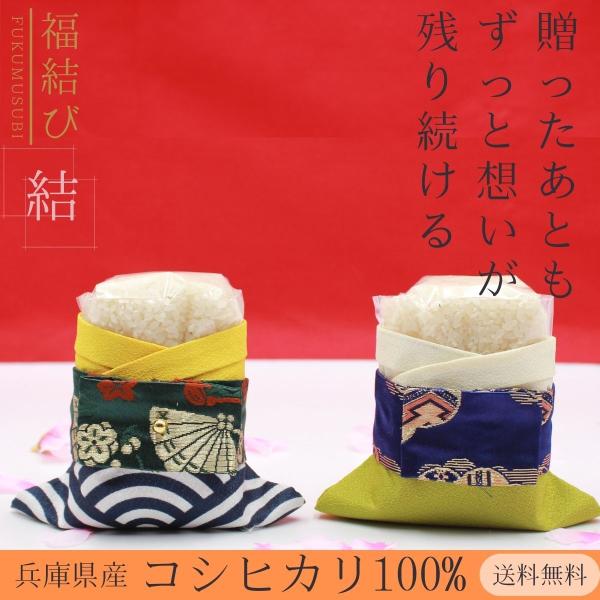 出産内祝い 出産祝い お米 プレゼント福結び-結- type V 結婚内祝い お返し 手土産 男の子...