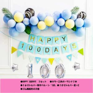 100日祝い飾り付けセット　お子様誕生日パーティー飾りつけセット　バルーン 風船　百日祝い お食い初めバルーンセット