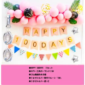 100日祝い飾り付けセット お子様誕生日パーテ...の詳細画像1
