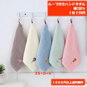 ループタオル ループ付きタオル  厚手 保育園タオル