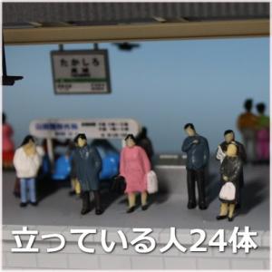 HOゲージ人物　立ってる人24人　鉄道模型　16番ゲージ鉄道模型レイアウトパーツ【通勤客】【ネコポス...