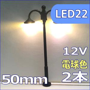 ジオラマ 模型用 照明 ライト 街灯 1/100 DC3V 2個セット 全2色 JM