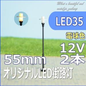 ジオラマ 模型用 照明 ライト 街灯 1/100 DC3V 2個セット 全2色 JM