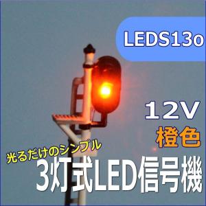 Nゲージ3灯式信号機 青（緑） LED光るだけシリーズ : わき役黒ちゃん