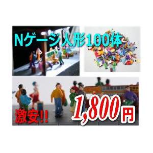 Nゲージ人形フィギュア鉄道模型 19パターン×色違い1/150人形100体