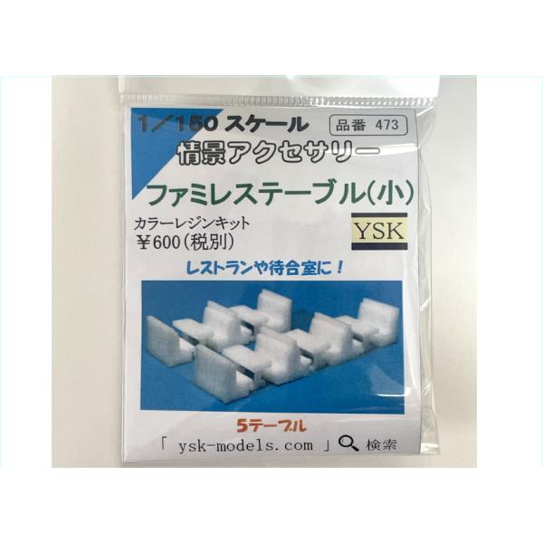 1/150 情景アクセサリー ファミレステーブル(小)【YSK】【鉄道模型】【カラーレジン製】【Nゲ...
