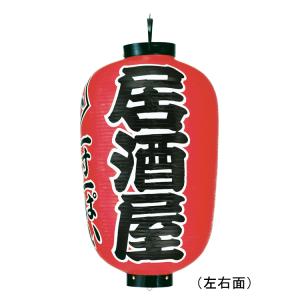 超特大17号長型ちょうちん(提灯)　居酒屋 高さ90cm 提灯 ちょうちん 居酒屋/呑み処食べ処 17号長型超特大 高さ90cm