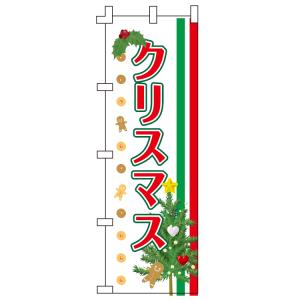 のぼり旗 クリスマス WFL-358｜wako-sangyo