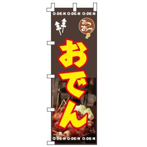 おでん 提灯 イラストの商品一覧 通販 Yahoo ショッピング