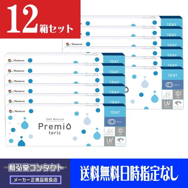 メニコンワンデープレミオトーリック　乱視用　お得な３０枚入り×１２箱セット　メニコン　ワンデー　プレ...