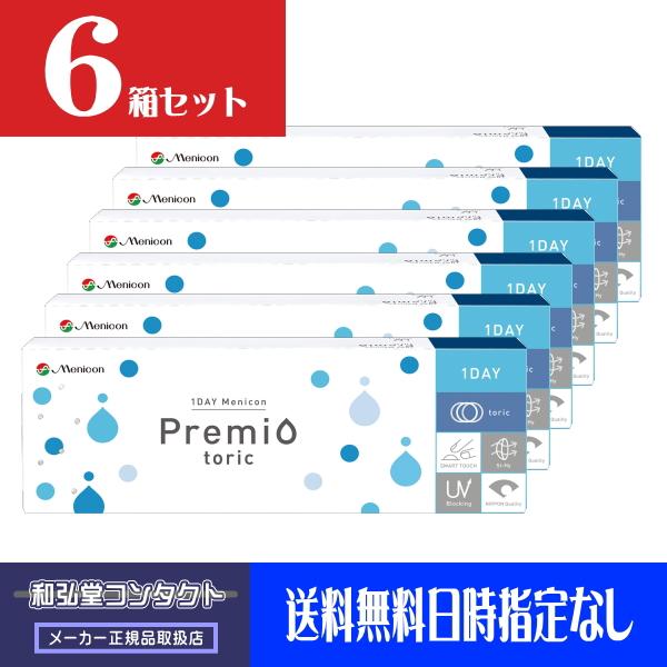 メニコンワンデープレミオトーリック　乱視用　お得な３０枚入り×６箱セット　メニコン　ワンデー　プレミ...