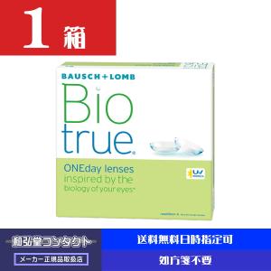 バイオトゥルーワンデー　単焦点　９０枚入り×１箱　ボシュロム　ワンデイ　コンタクトレンズ　マキシBOX　バイオツルー　biotrue　国内発送