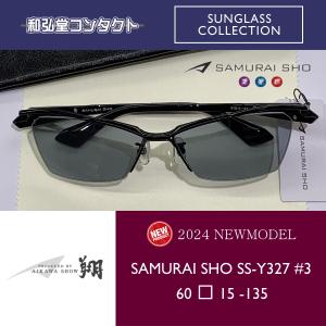 2024　Sunglass　新商品　SAMURAI SHO　サムライ翔　勇　SS-Y327　#3　哀川翔　プロデュース　サングラス　 送料無料 　｜wakodocontact