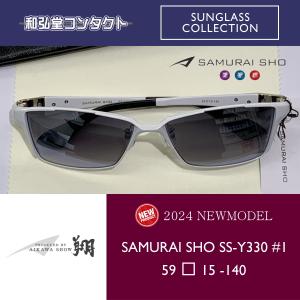 2024　Sunglass　新商品　SAMURAI SHO　サムライ翔　勇　SS-Y330　#1　哀川翔　プロデュース　サングラス　 送料無料 　