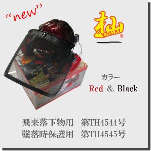 杣 SOMA 防護 林業 チェンソー 安全ヘルメット レッド