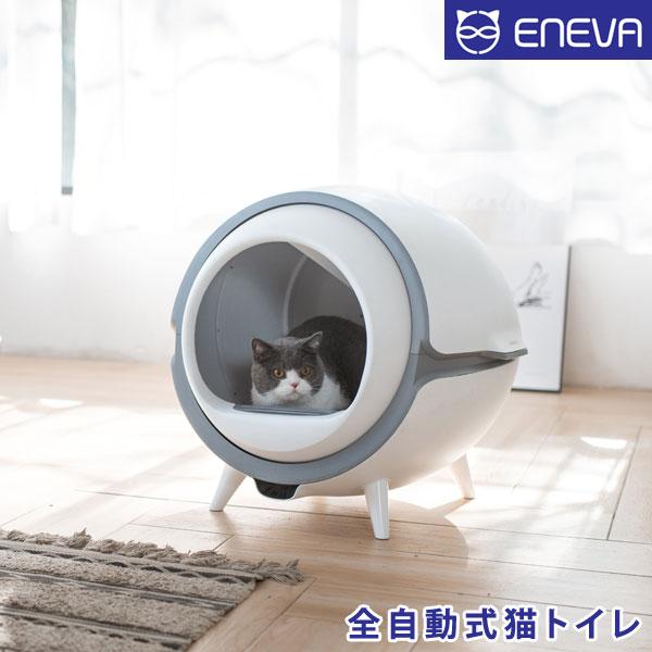 ENEVA 全自動猫トイレ ペット用品 ネコお掃除 静音 自動猫砂ならし UVライト除菌機能