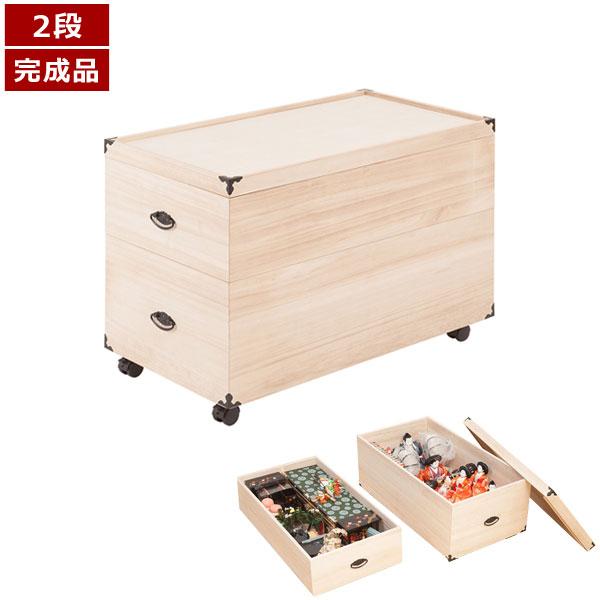 収納ケース 2段 桐箱 雛人形 衣装ケース 高さ54.5cm 奥行77cm 五月人形 ひな人形 キャ...