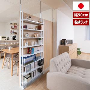 本棚 突っ張り 幅90cm 8段 パーテーション 間仕切り マリンナチュラル
