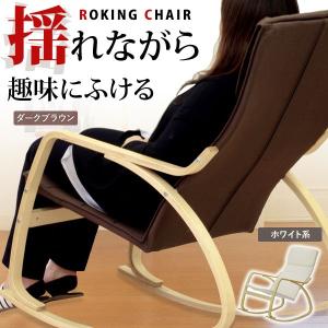 レガシーシリーズ 岩倉榮利デザイン ロッキングチェア パーソナル