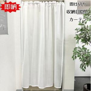 ＼ポイント５倍／即納 幅140 cm 間仕切り 階段 のれん カーテン 丈133 176 198 238 レース つっぱり 断熱 遮熱 節電 保温省エネ 仕切り