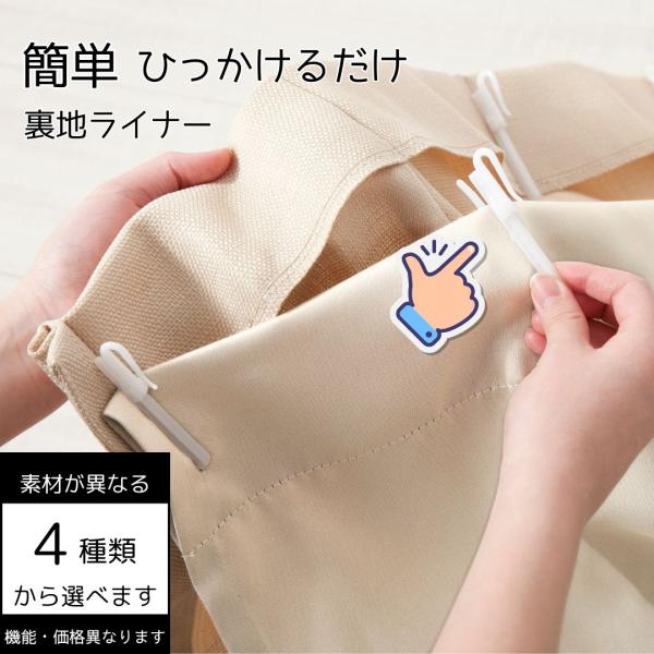 カーテン 裏地 後付 カーテン 裏地 遮光 カーテンライナー１級 遮光   防音 断熱 幅100 2...